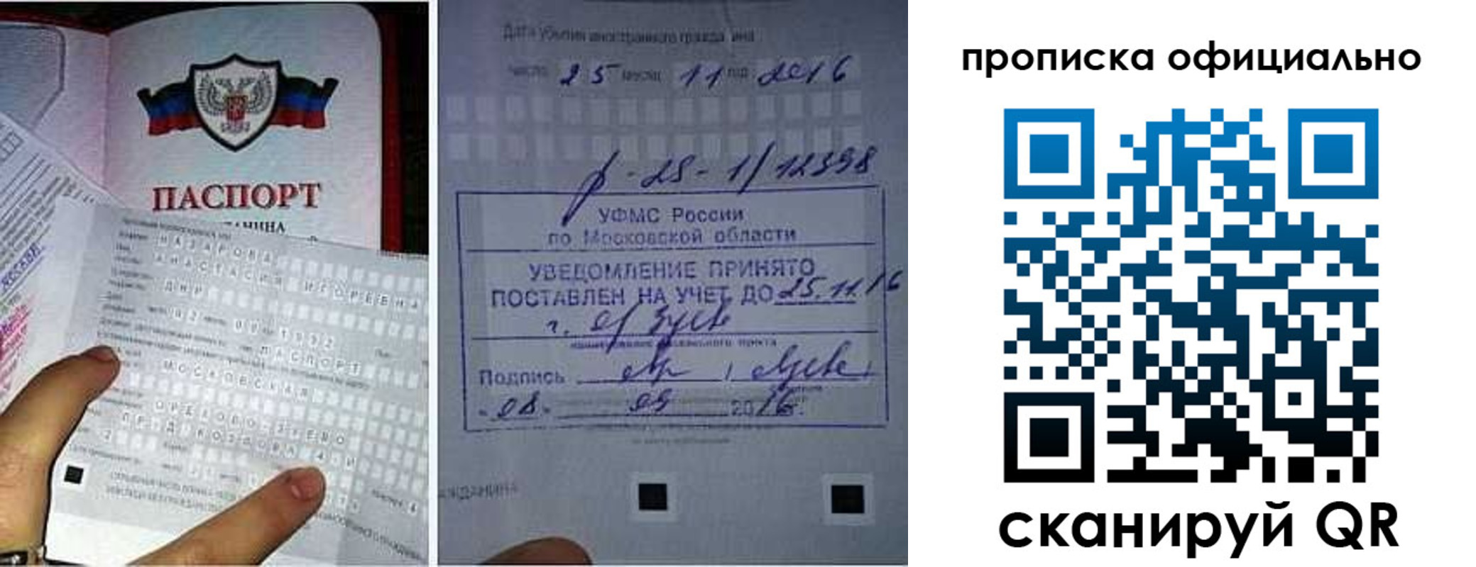 прописка паспорт в Симферополе